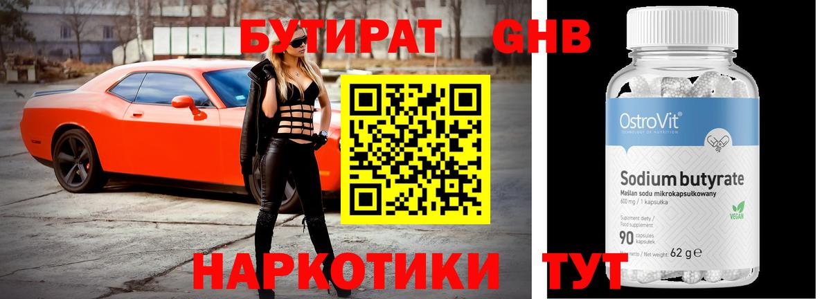 БУТИРАТ  БУТИРАТ 99%  Вход с VPN  Кимры 