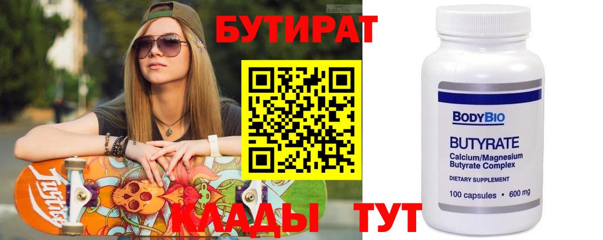 Бутират вода Кимры