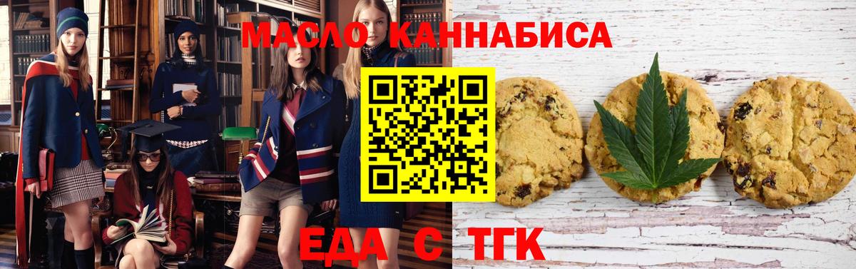 Еда ТГК конопля Кимры