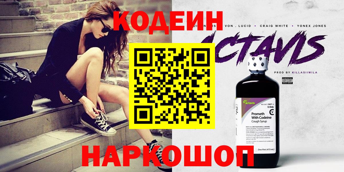 Codein Purple Drank  Кодеин Purple Drank  Кимры  Вход с VPN 