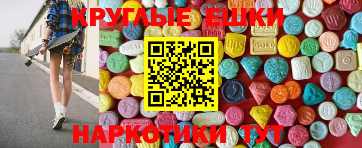 ЭКСТАЗИ круглые Кимры