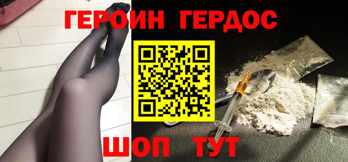 Героин  Вход с VPN  Кимры  Героин Heroin 