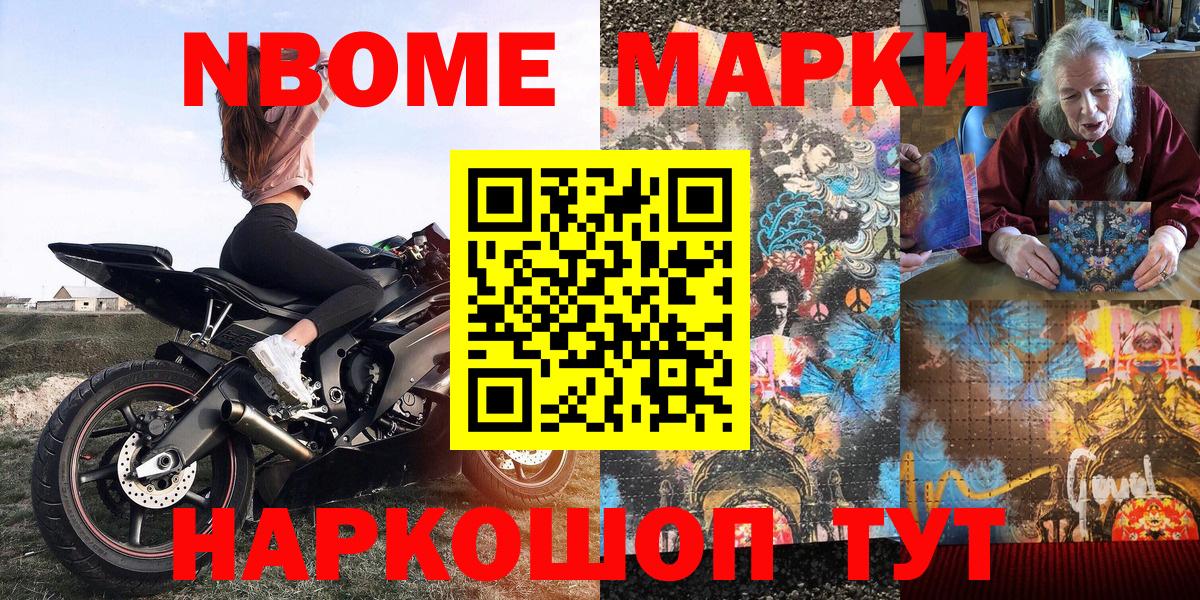 Кимры  Марки N-bome 1,8мг  Вход с VPN 