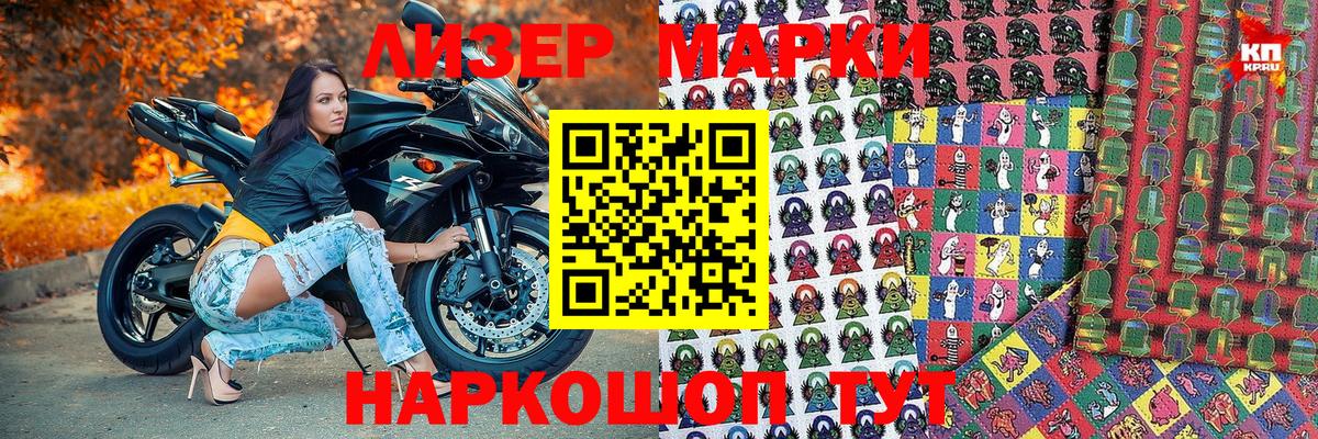 Наркотические марки 1,8мг Кимры