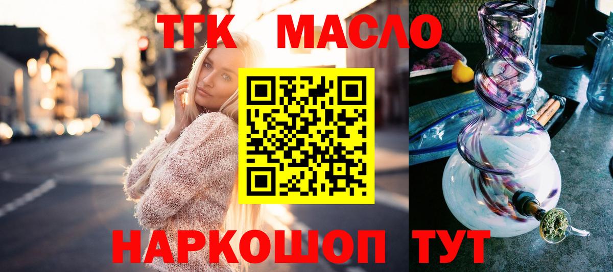 Кимры  Дистиллят ТГК THC oil  Вход с VPN 